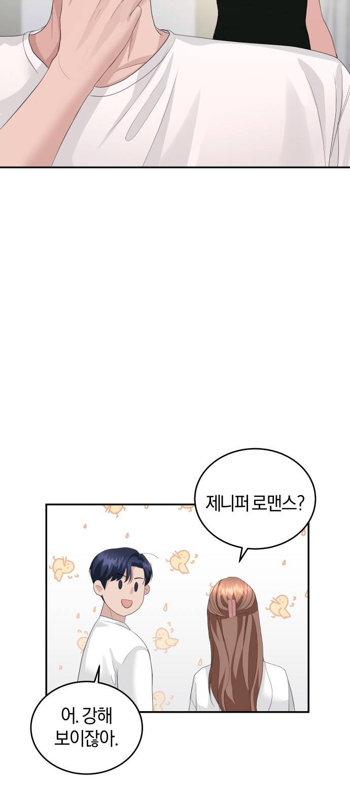 완벽한 결혼의 정석 34화 37