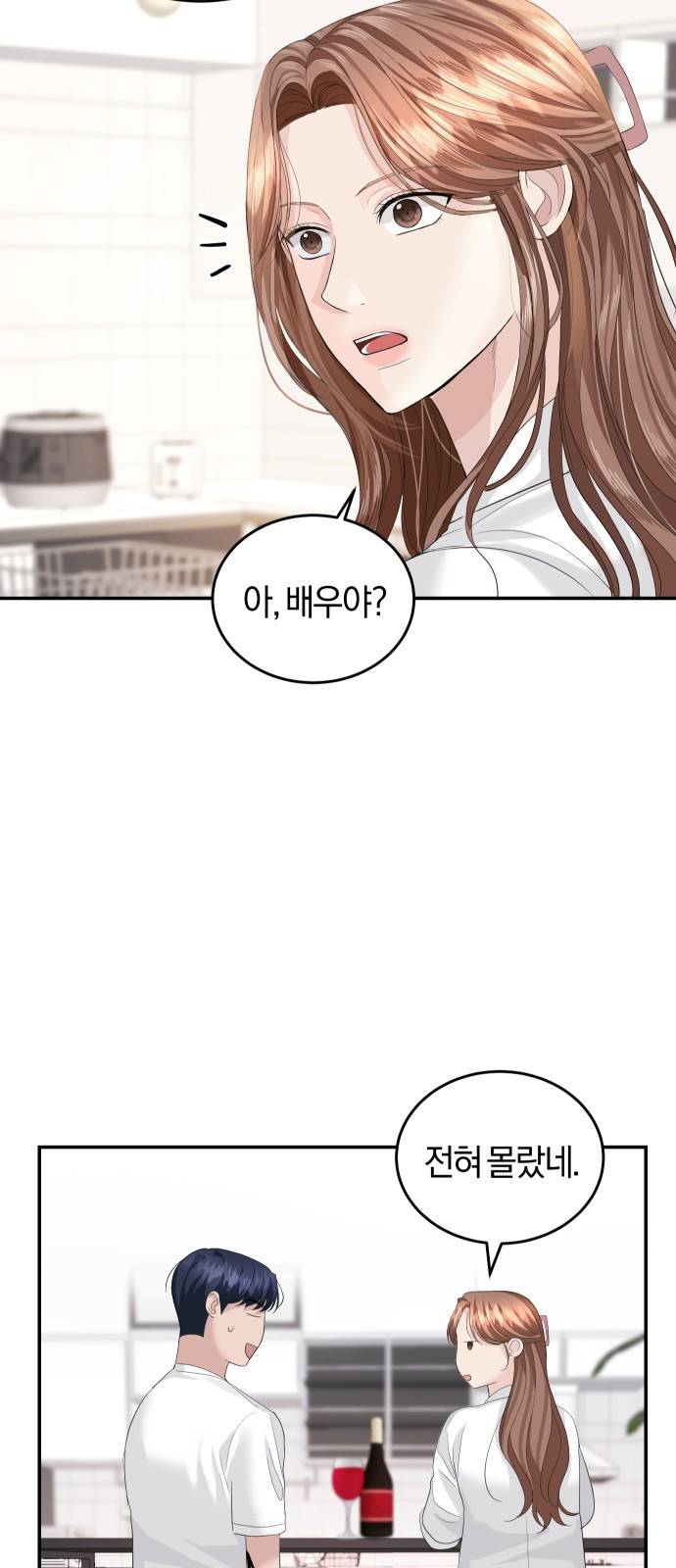 완벽한 결혼의 정석 34화 40