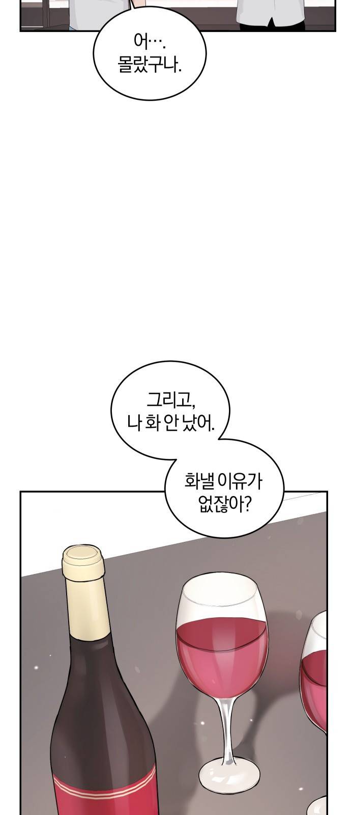 완벽한 결혼의 정석 34화 41