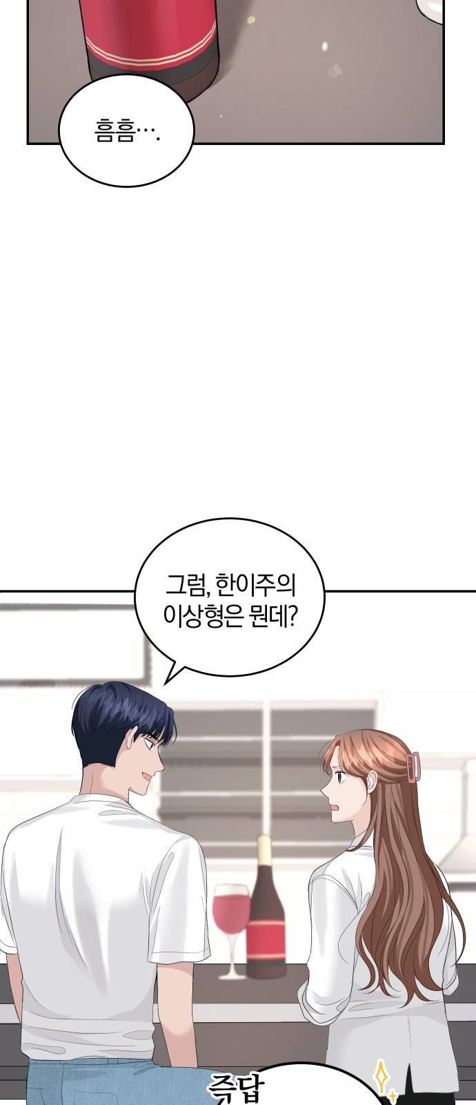 완벽한 결혼의 정석 34화 42