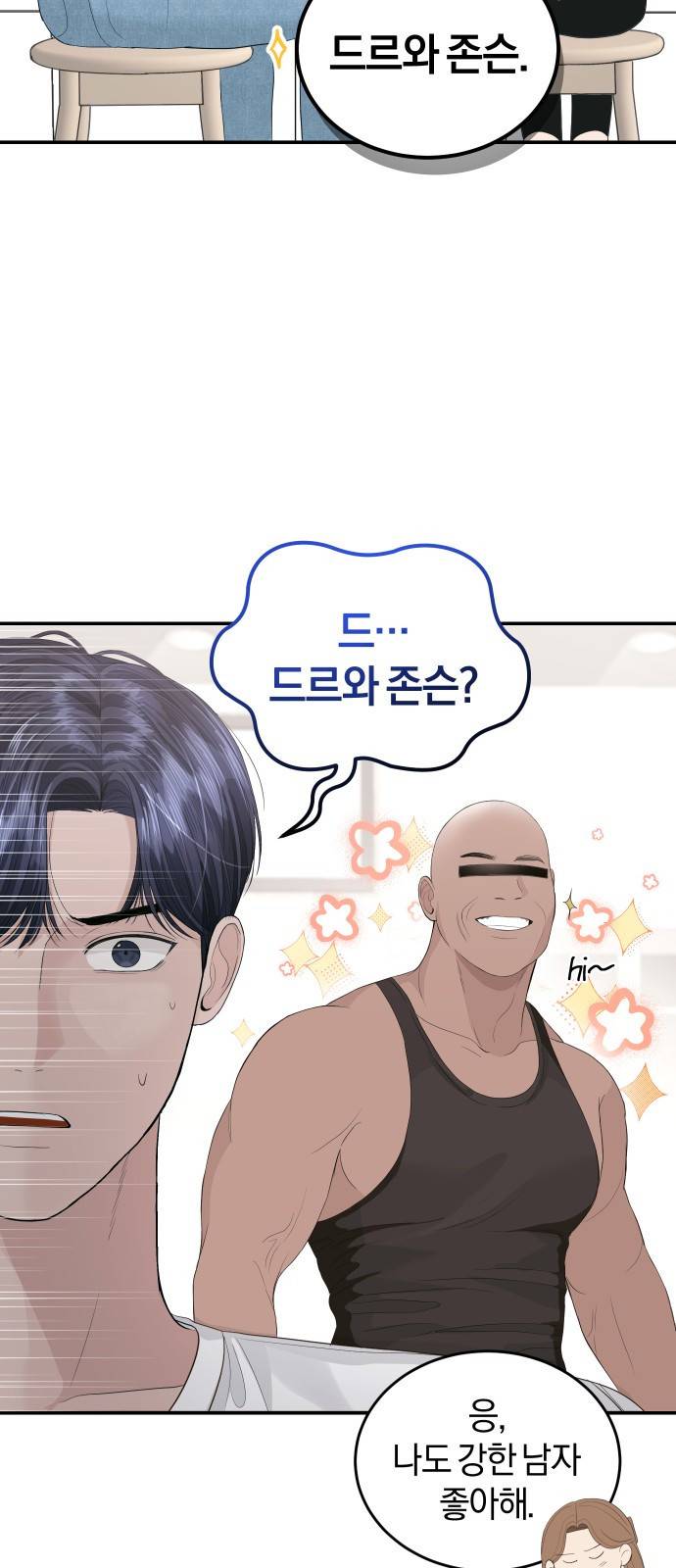 완벽한 결혼의 정석 34화 43