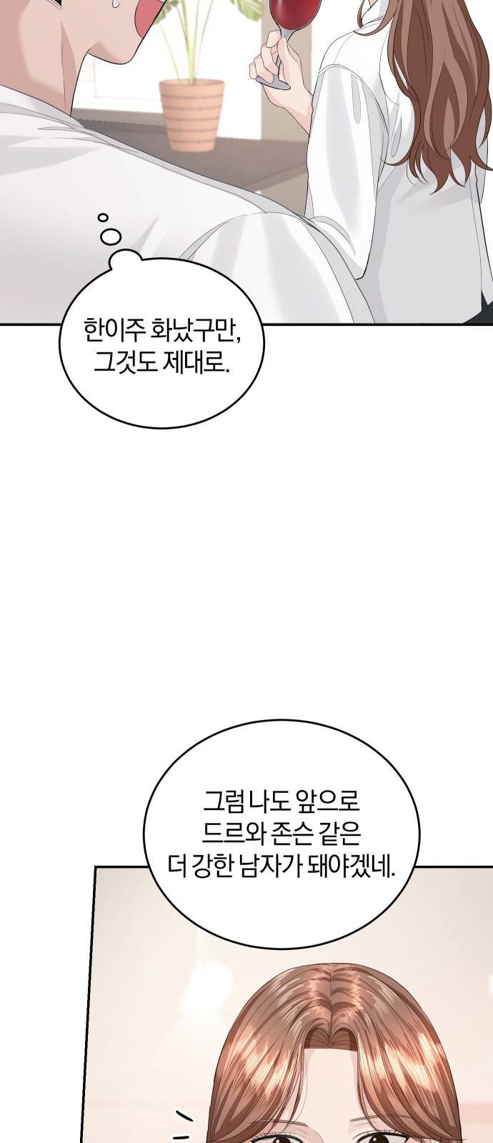 완벽한 결혼의 정석 34화 46