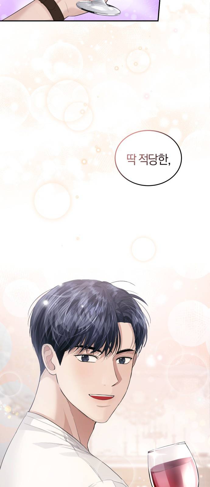 완벽한 결혼의 정석 34화 48