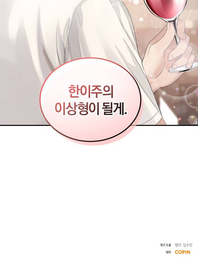 완벽한 결혼의 정석 34화 49