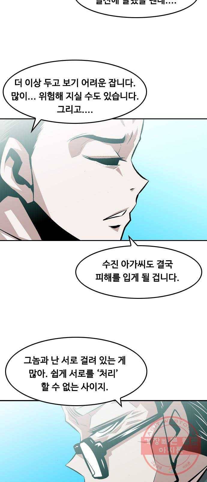 아빠같은 남자 36화 의외의 결과 9
