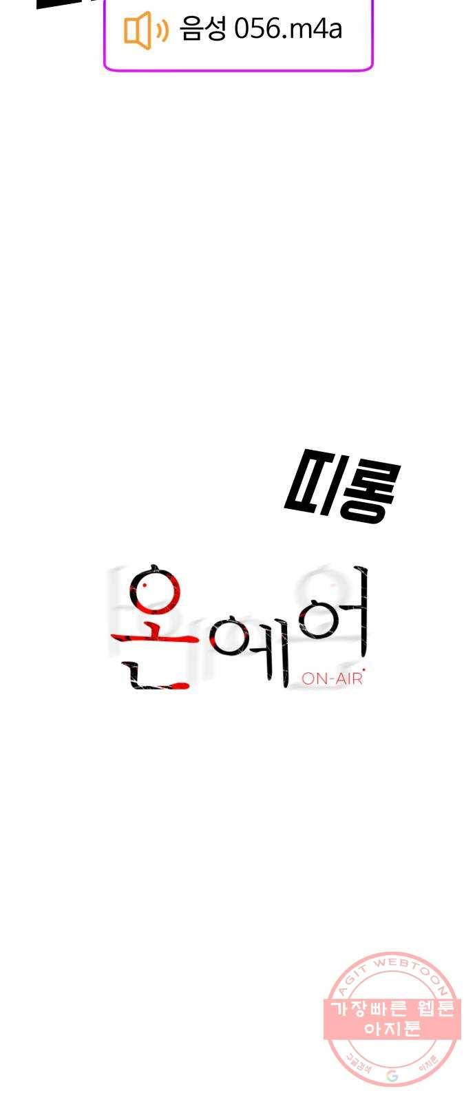온에어 18화 4