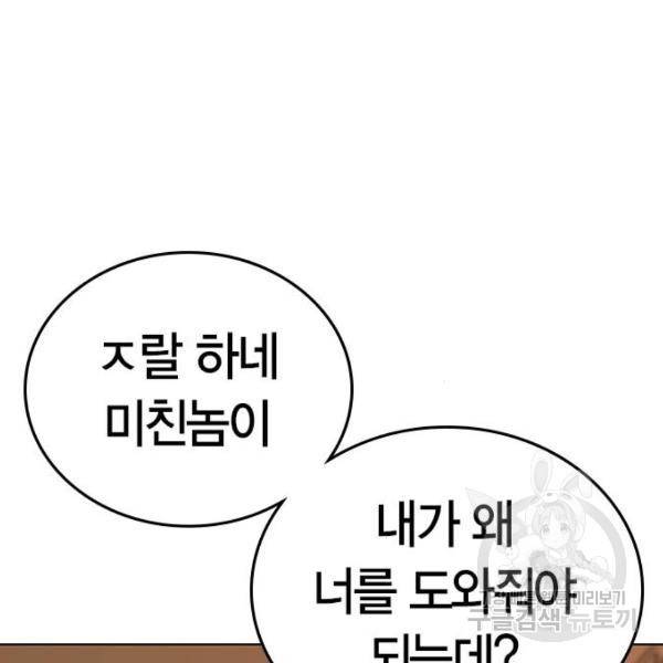 현실퀘스트 21화 3