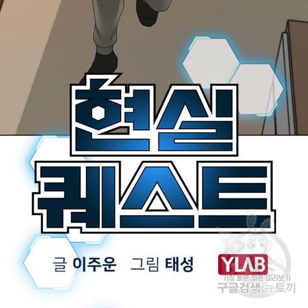 현실퀘스트 21화 12