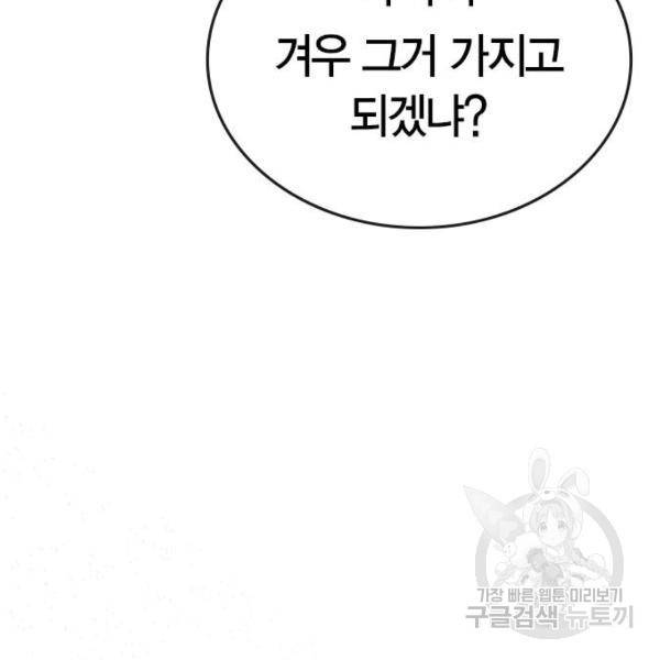 현실퀘스트 21화 29