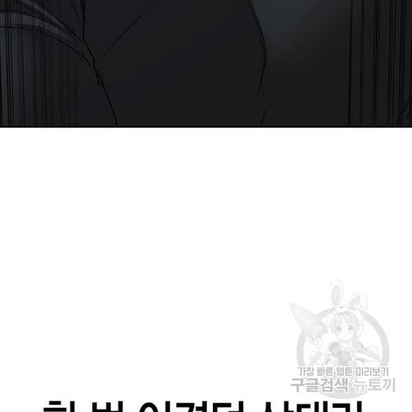 현실퀘스트 21화 43