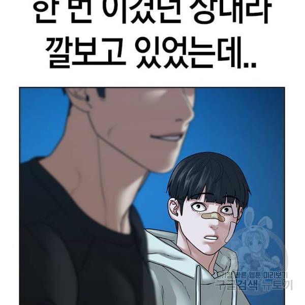 현실퀘스트 21화 44