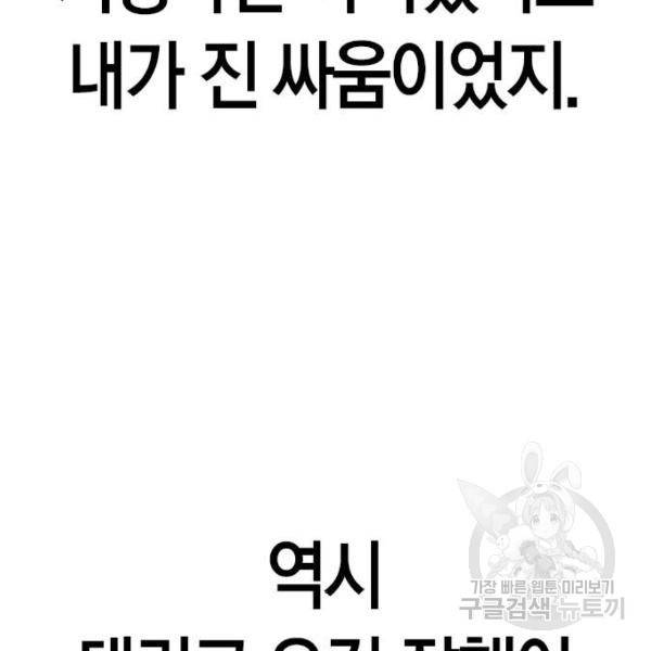 현실퀘스트 21화 51