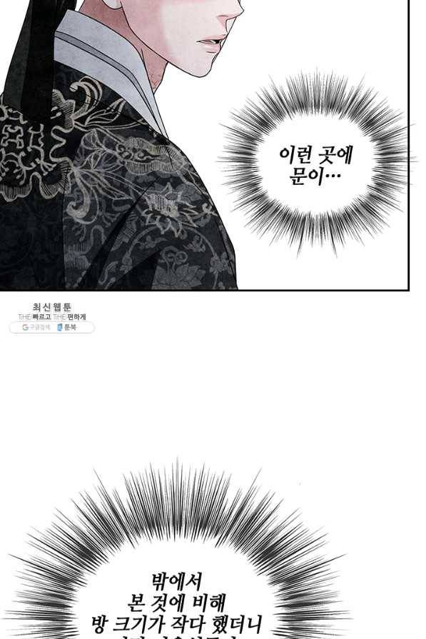 폐월화 : 야수의 꽃 86화 2
