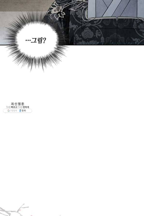 폐월화 : 야수의 꽃 86화 8