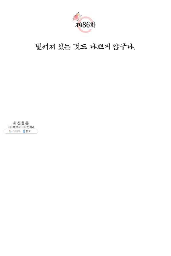 폐월화 : 야수의 꽃 86화 10