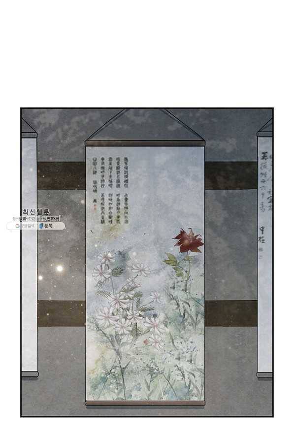 폐월화 : 야수의 꽃 86화 11