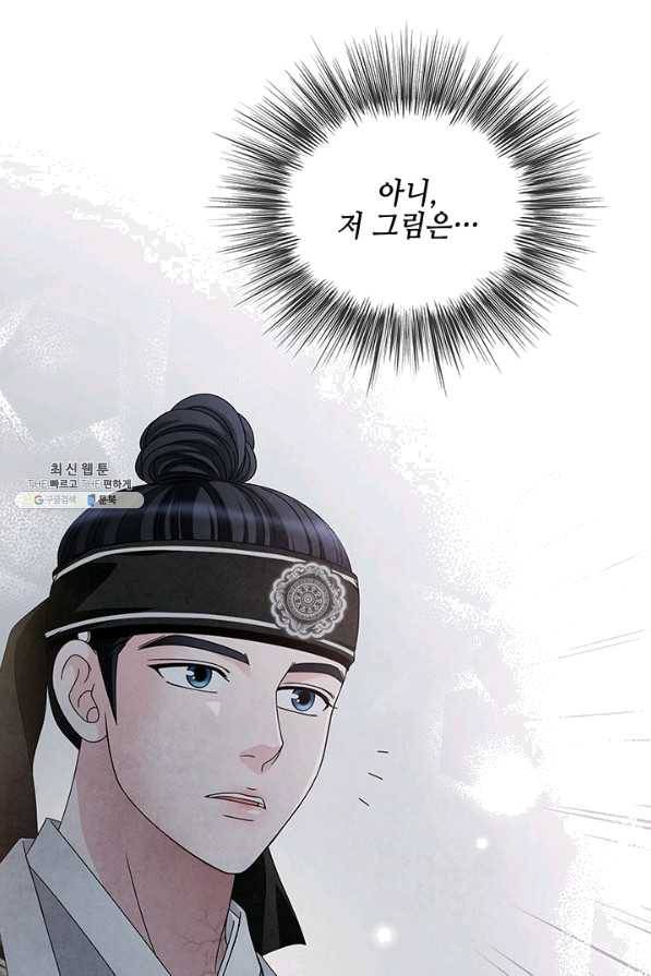 폐월화 : 야수의 꽃 86화 12