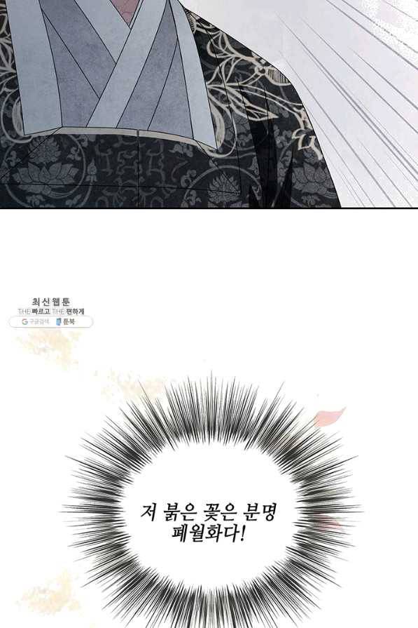 폐월화 : 야수의 꽃 86화 13