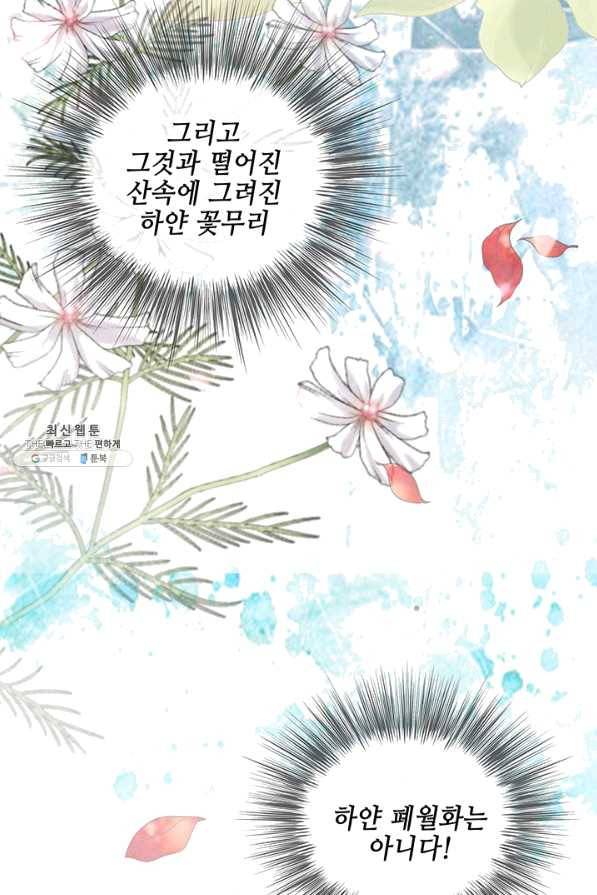 폐월화 : 야수의 꽃 86화 15