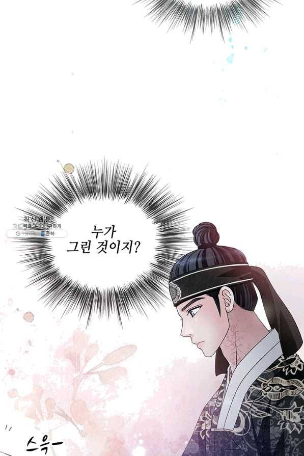 폐월화 : 야수의 꽃 86화 16