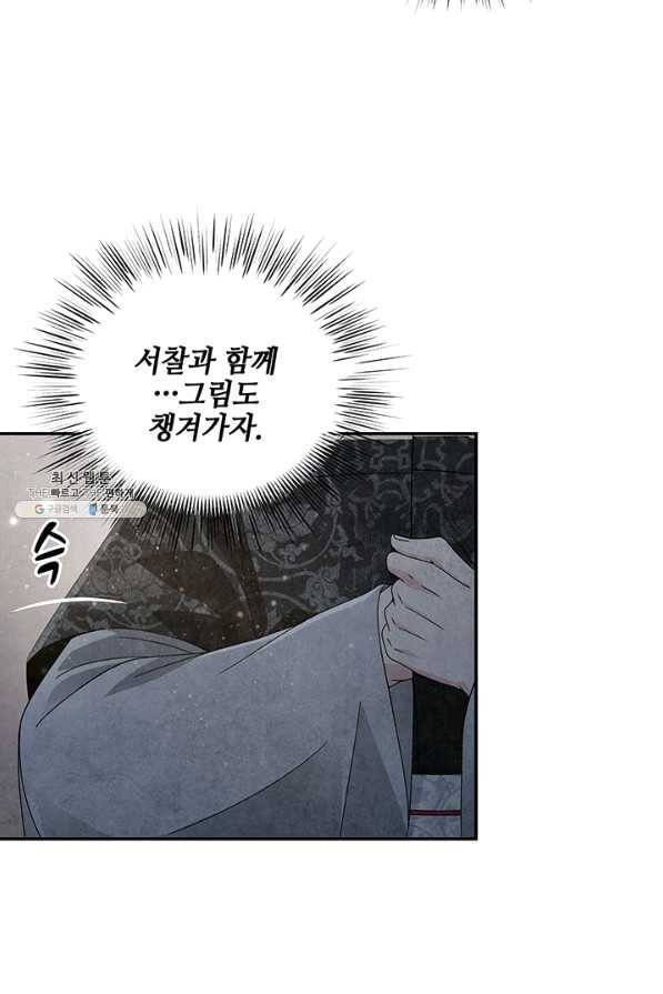 폐월화 : 야수의 꽃 86화 22