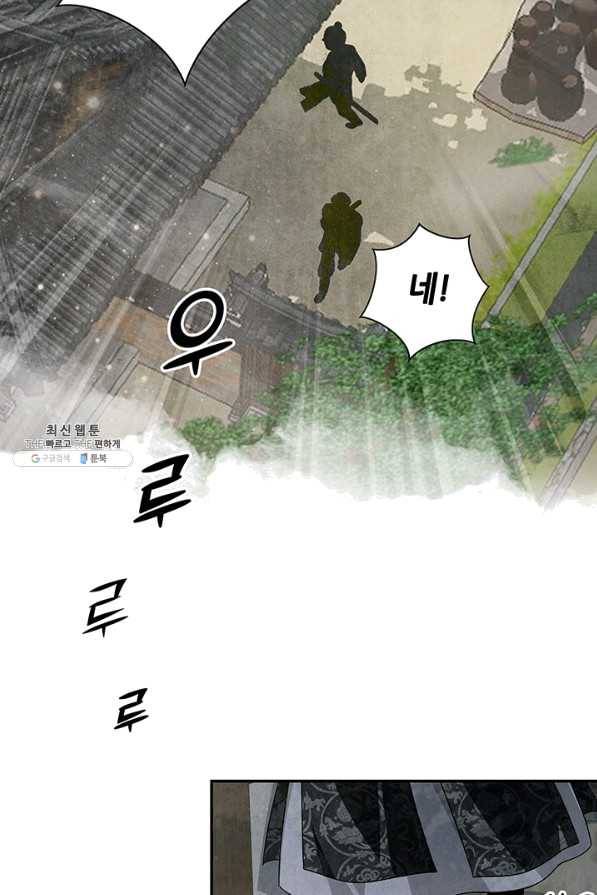 폐월화 : 야수의 꽃 86화 24