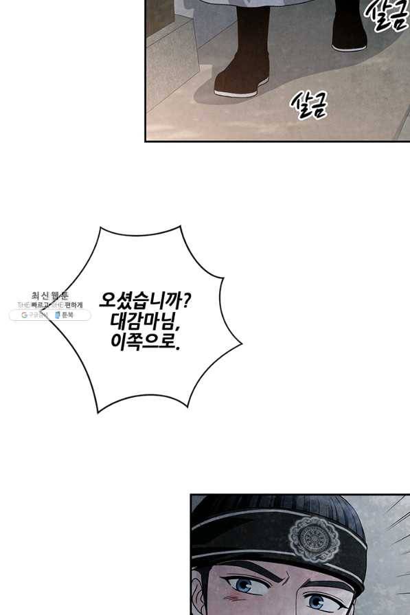 폐월화 : 야수의 꽃 86화 25