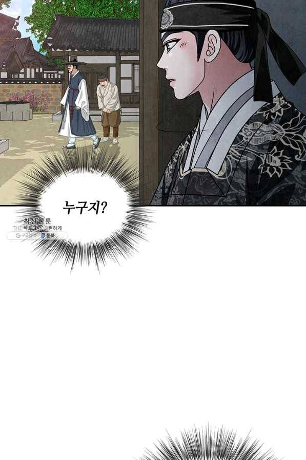 폐월화 : 야수의 꽃 86화 27