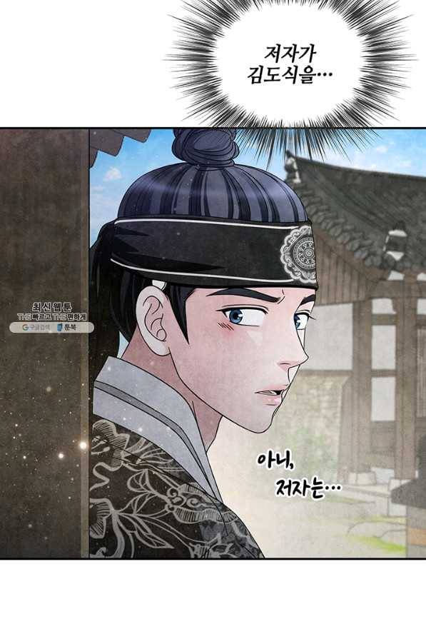 폐월화 : 야수의 꽃 86화 28