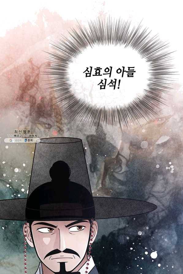 폐월화 : 야수의 꽃 86화 31