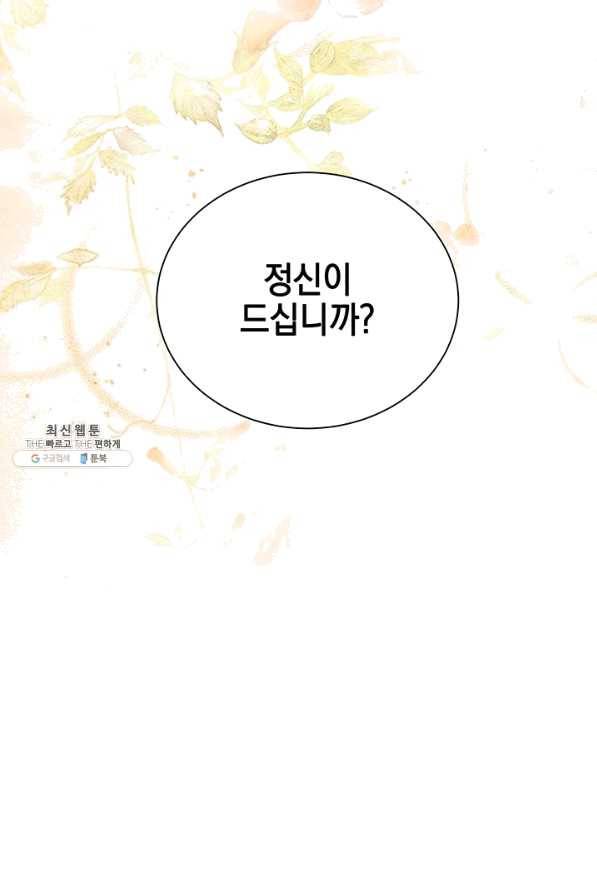 폐월화 : 야수의 꽃 86화 37