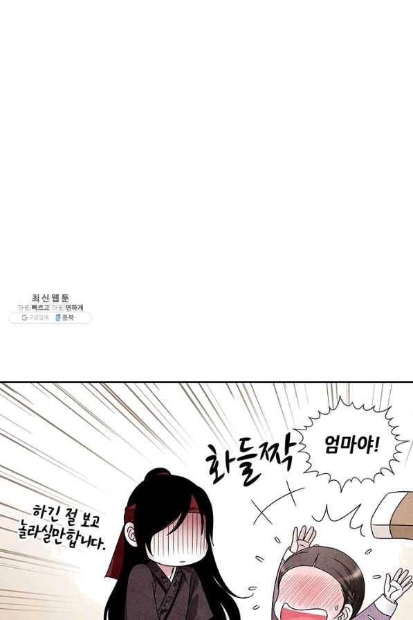 폐월화 : 야수의 꽃 86화 39