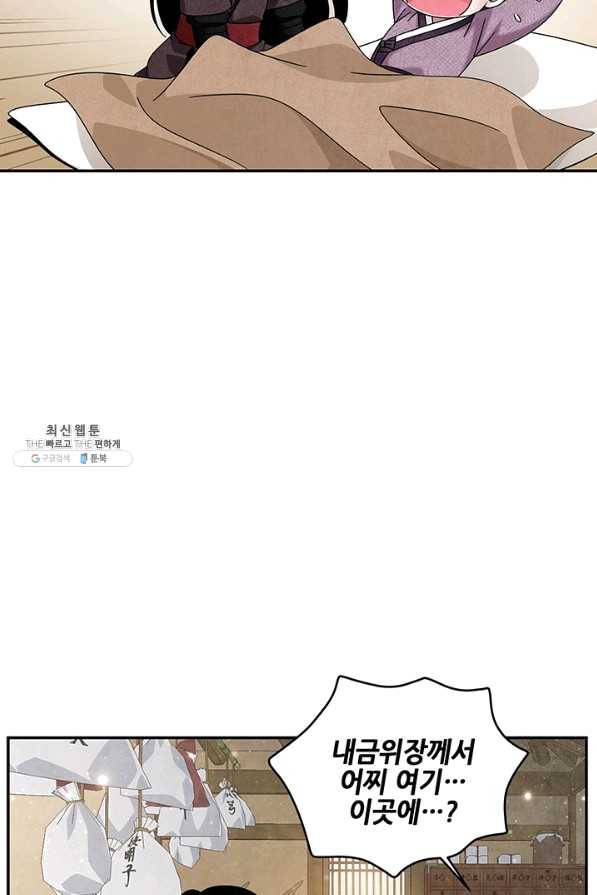 폐월화 : 야수의 꽃 86화 40