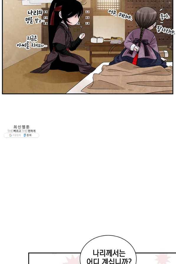 폐월화 : 야수의 꽃 86화 41