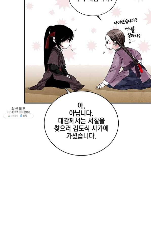 폐월화 : 야수의 꽃 86화 42