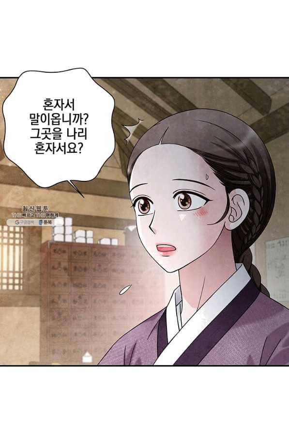 폐월화 : 야수의 꽃 86화 43