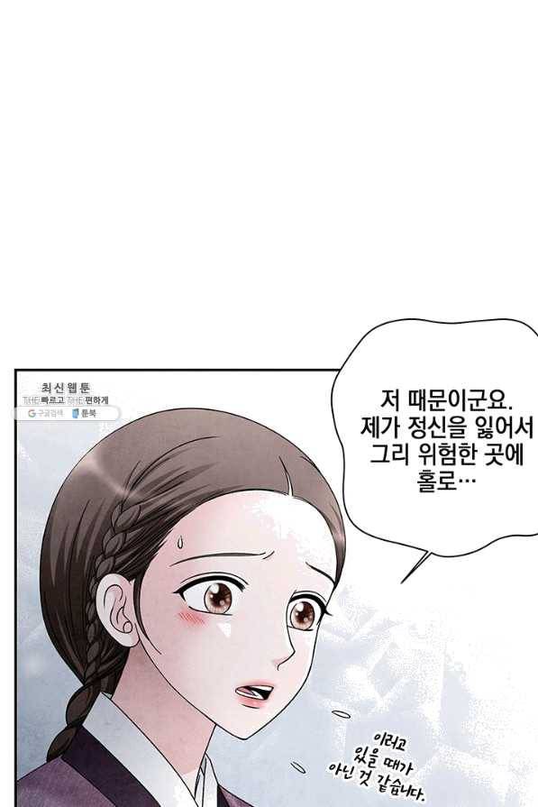 폐월화 : 야수의 꽃 86화 44