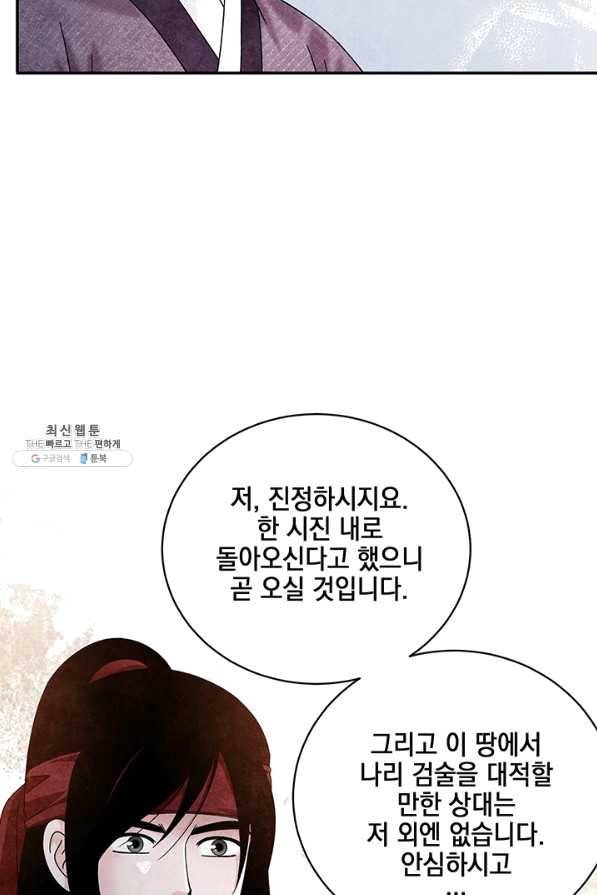 폐월화 : 야수의 꽃 86화 45