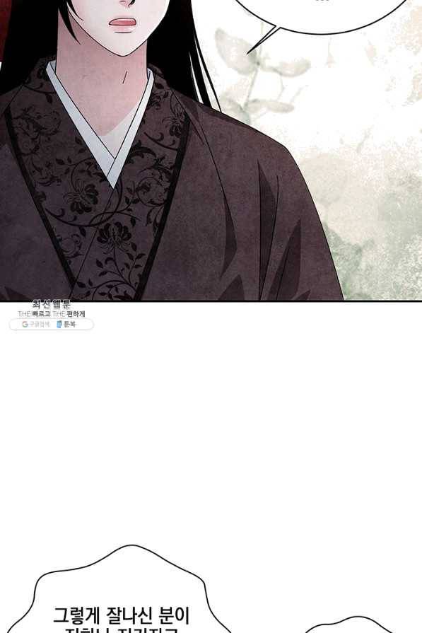 폐월화 : 야수의 꽃 86화 46