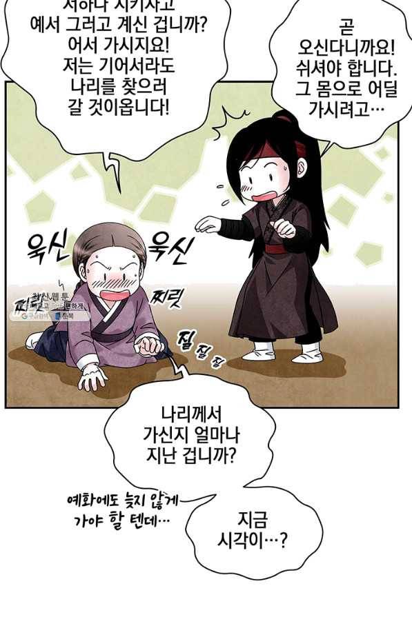폐월화 : 야수의 꽃 86화 47