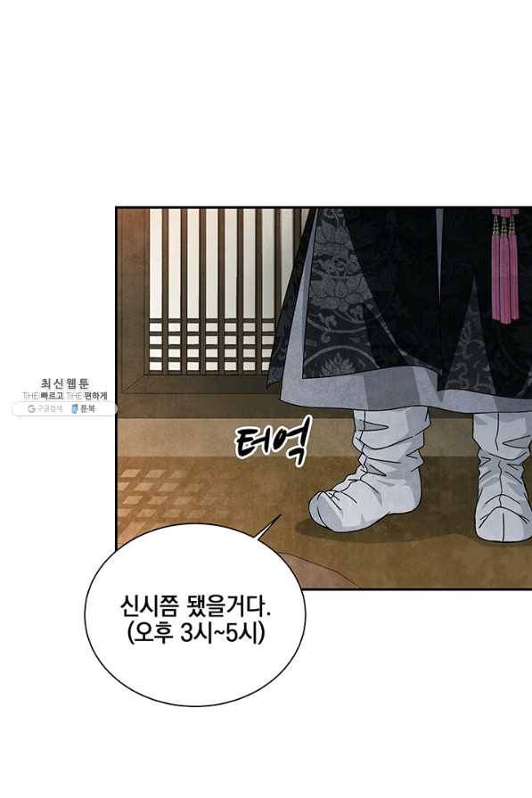 폐월화 : 야수의 꽃 86화 48