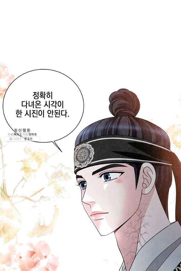 폐월화 : 야수의 꽃 86화 49
