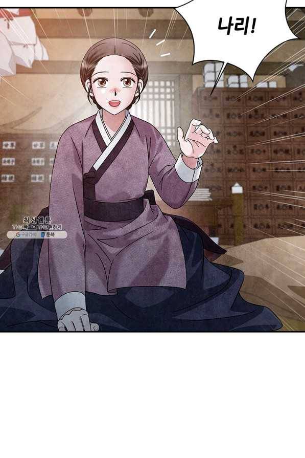 폐월화 : 야수의 꽃 86화 51