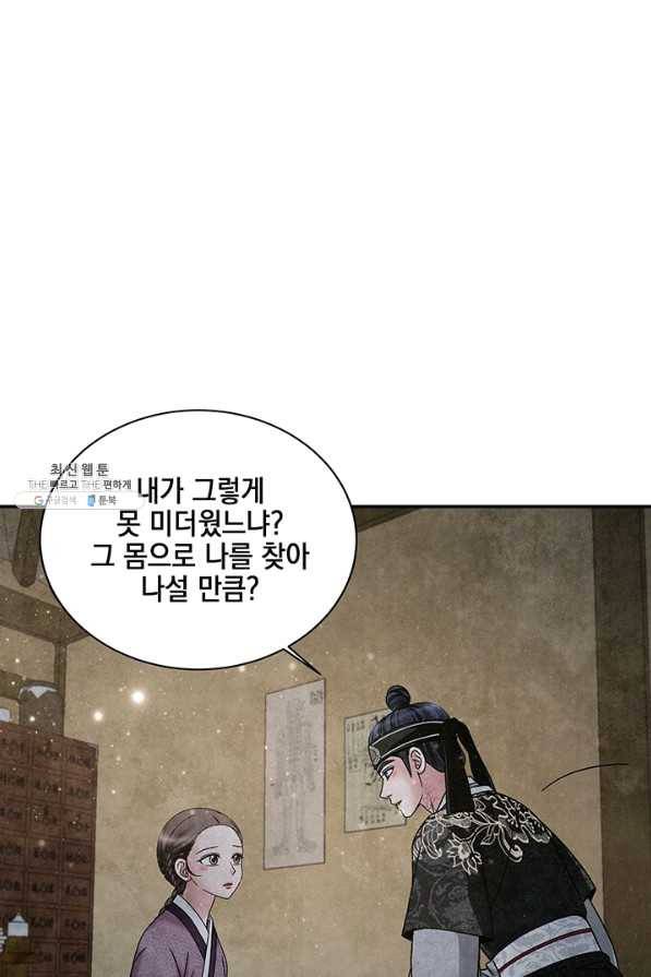 폐월화 : 야수의 꽃 86화 52