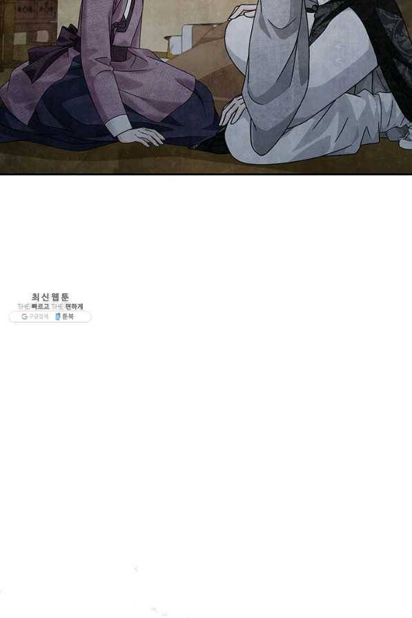폐월화 : 야수의 꽃 86화 53