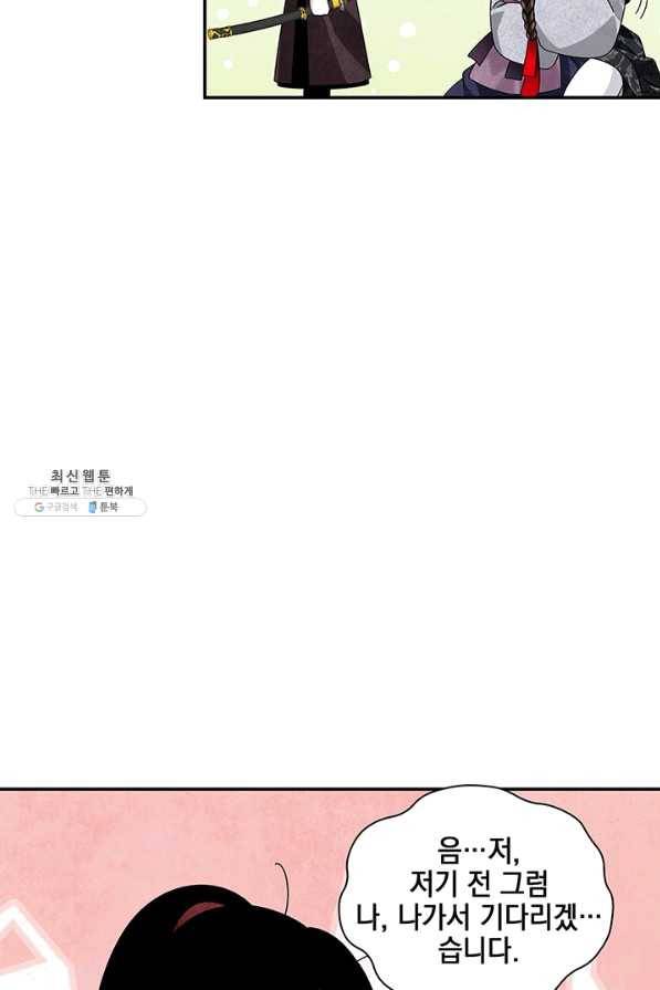 폐월화 : 야수의 꽃 86화 59