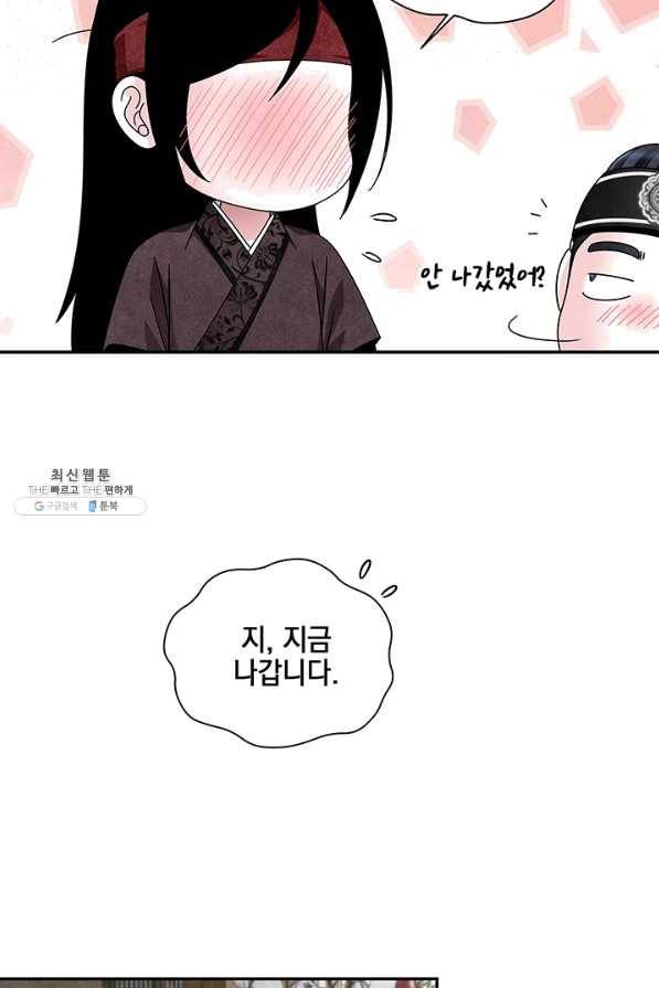 폐월화 : 야수의 꽃 86화 60