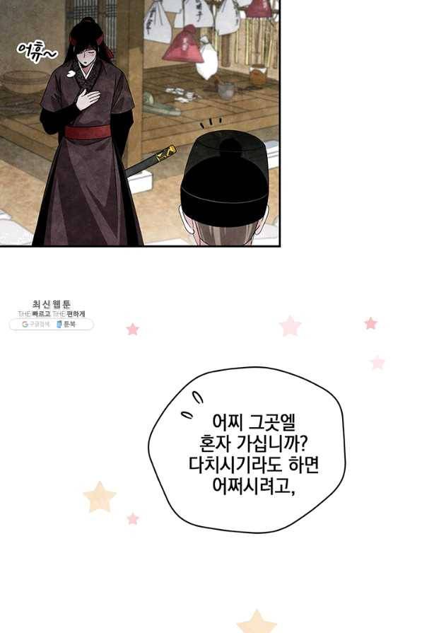 폐월화 : 야수의 꽃 86화 61