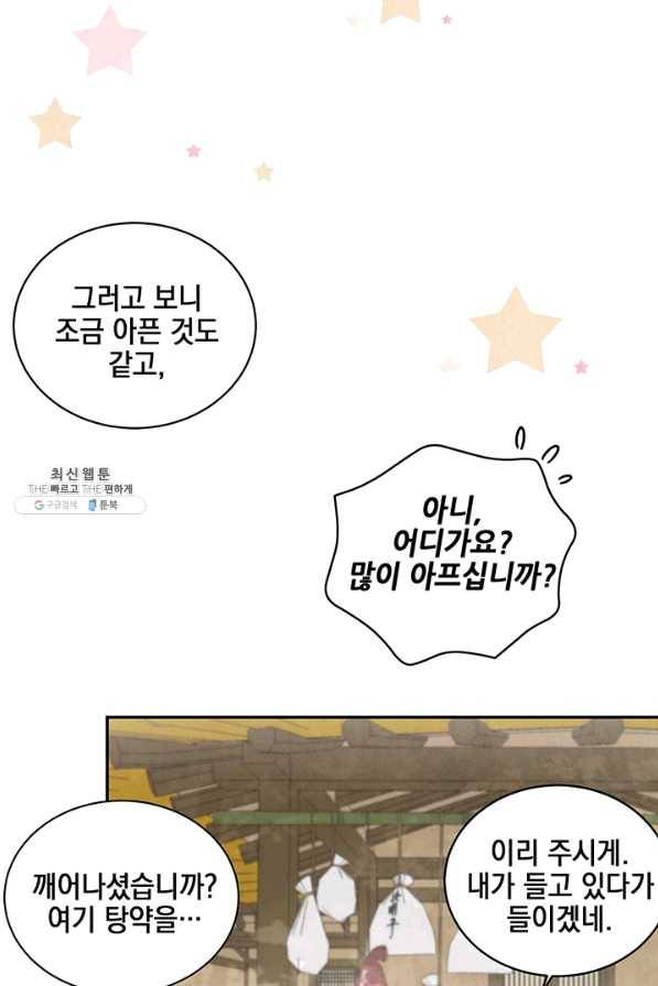 폐월화 : 야수의 꽃 86화 62