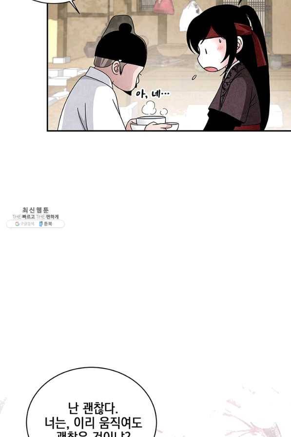 폐월화 : 야수의 꽃 86화 63